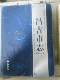 昌吉市志1991-2010