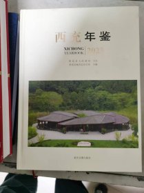 西冲年鉴2023（带盘）