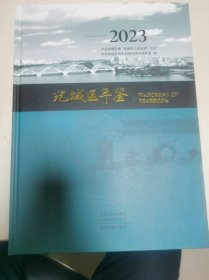 宛城区年鉴2023