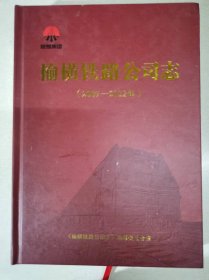 榆横铁路公司志2007-2022