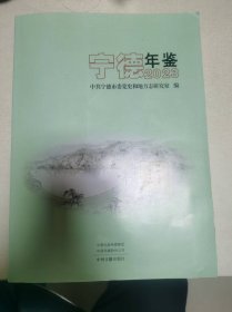 宁德年鉴2023