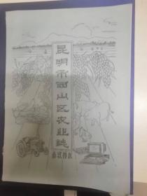 昆明市西山区农业志 畜牧兽医