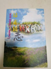 昂素镇志（蒙文）