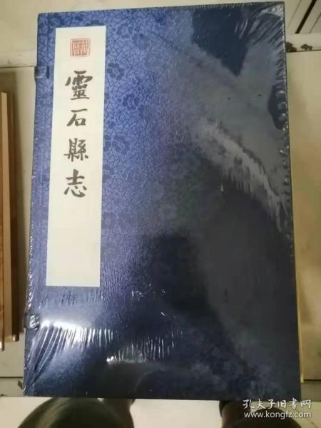 灵石县志（万历）线装一函两册套装上下册