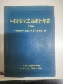 中国化学工业统计年鉴1988