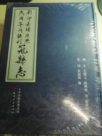 影印嘉靖康熙民国年间编刊冠县志（45-F）