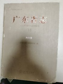 广东省志1979-2000 18教育卷