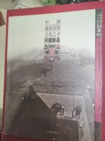 中国地坑窑院文化之乡河南陕县