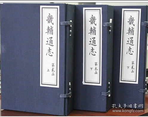 畿辅通志（300卷加卷首，240册）2015年 河北大学出版