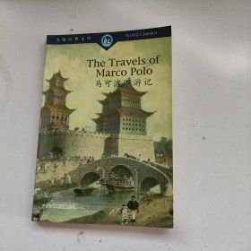 马可波罗游记