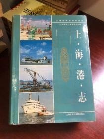 上海港志