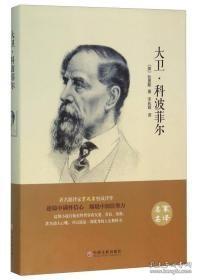 大卫科波菲尔