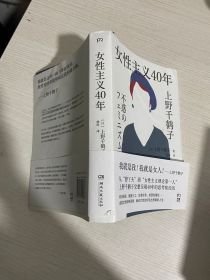 女性主义40年