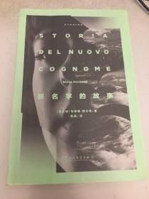 新名字的故事