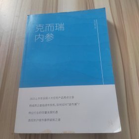 克而瑞内参 2023年7月