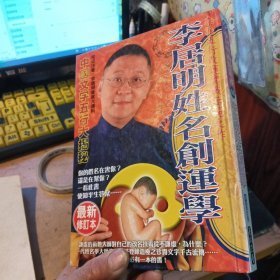 老残游记、李居明姓名创运学  (二册合售)