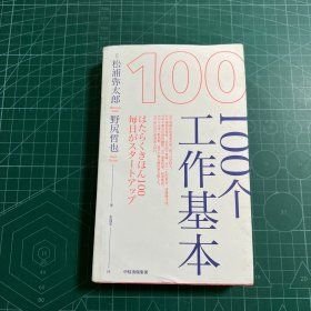 100个工作基本