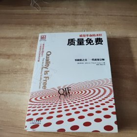 质量免费