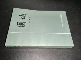 围城