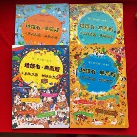 地板书.典藏版（1-4 全4册）8开 精装