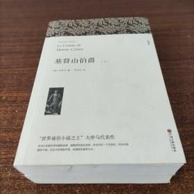 基督山伯爵
