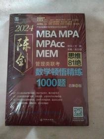 2024版数学顿悟精练1000题