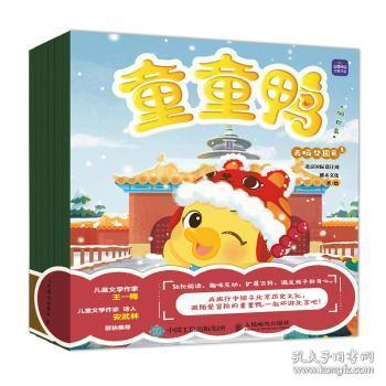 现货 童童鸭游(彩印)9787115587268