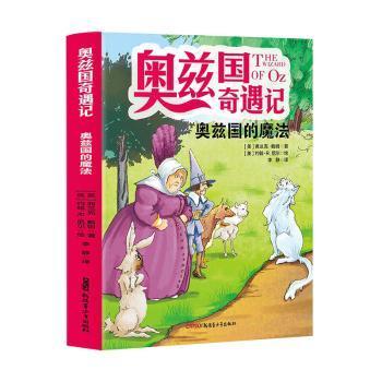 奥兹国奇遇记 奥兹国的魔法  3-6岁幼儿故事书 小孩睡前故事书 大中小班早教图画书亲子睡前阅读 幼儿园入学阅读书小中大班故事阅读知识启蒙 幼儿早教书童话书