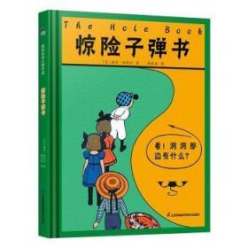 惊险子弹书 国际绘本大师作品（美国“玩具书之父”幽默儿童绘本作家彼得 纽维尔经典力作）糖果鱼童书出品