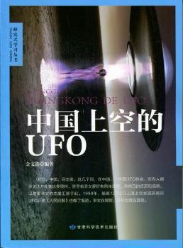 中国上空的UFO