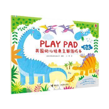 Playpad英国幼儿经典主题游戏书:恐龙