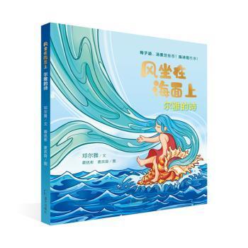 风坐在海面上：尔雅的诗