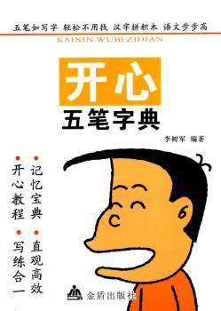 开心五笔字典