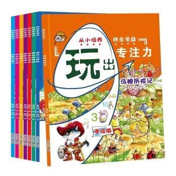 玩出来的专注力全套8册 注意力专注力训练大书隐藏的图画视觉大发现 3-4-6-8岁儿童图书幼儿智力开发宝宝早教游戏绘本亲子共读