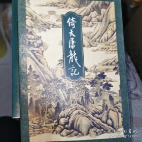 金庸作品集 全36册 1994年一版一印 正版