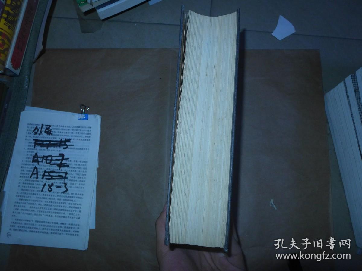 草字编 一、二 精装 16开巨厚 合售