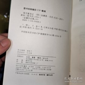 金庸作品集 全36册 1994年一版一印 正版