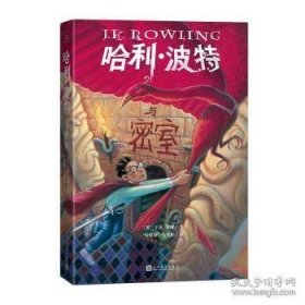 哈利·波特与密室
