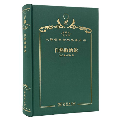 自然政治论