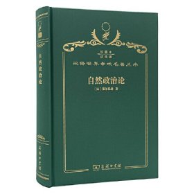 自然政治论