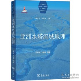 亚洲水塔流域地理