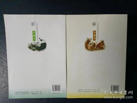 初中生物学教材教科书 全套 人教版【2005-2010年，未使用】