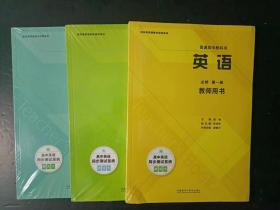 外研版高中英语教师用书必修一二三全套3本