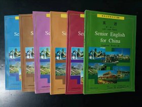 90年代老课本：老版高中英语课本 全套6本 人教版 【95-98年，未使用】