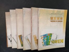 2000年代老课本：老版高中语文读本课本 （必修） 全套6本人教版  【2003-06年，无笔记】