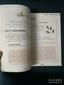 初中生物学教材教科书 全套 人教版【2005-2010年，未使用】