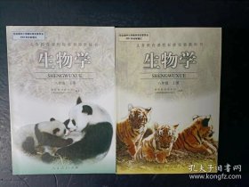 初中生物学教材教科书 全套 人教版【2005-2010年，未使用】