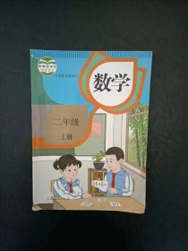 小学数学课本二年级上册人教版【新版2022年】
