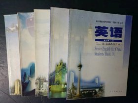 2000年代老课本：老版高中英语课本全套5本人教版试验修订本  【2000-01年，未使用】