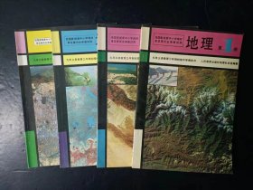 90年代老课本：老版初中地理课本全套4本人教版  【92-97年，未使用，彩版】